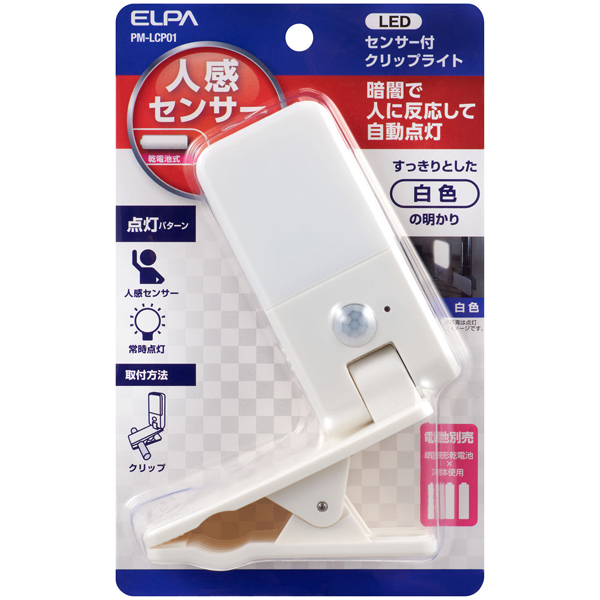 LEDセンサー付ライト クリップ式