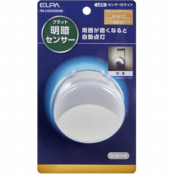 LEDセンサー付きライト コンセント式/フラット明暗センサー