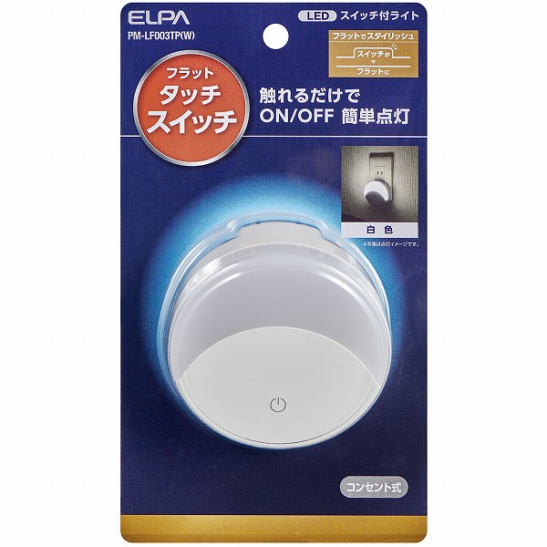 LEDスイッチ付きライト