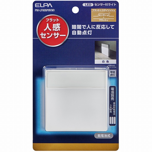 LEDセンサー付きライト