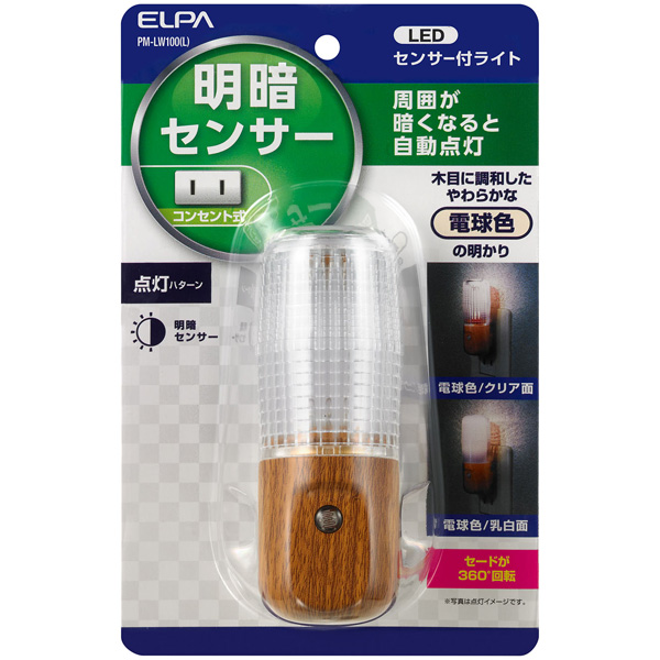 LEDセンサー付ライト 木目温白 電球色