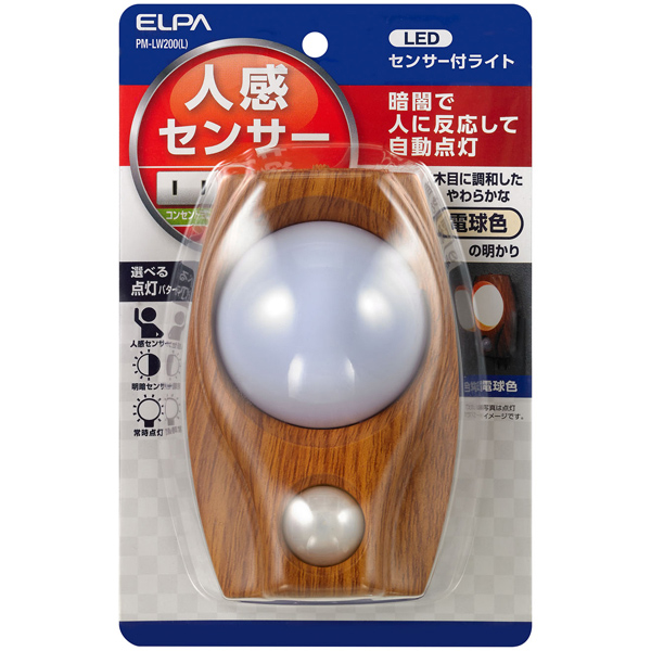 LEDセンサー付ライト 木目温白 電球色