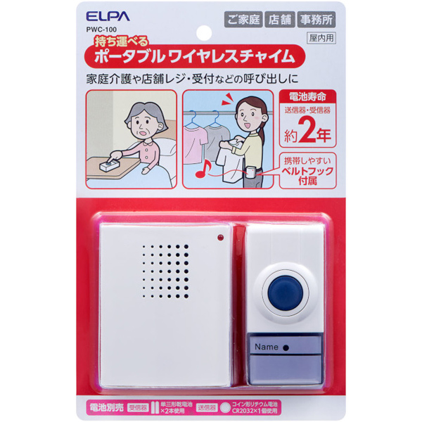 ポータブルワイヤレスチャイム