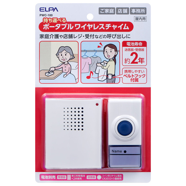 ポータブルワイヤレスチャイム