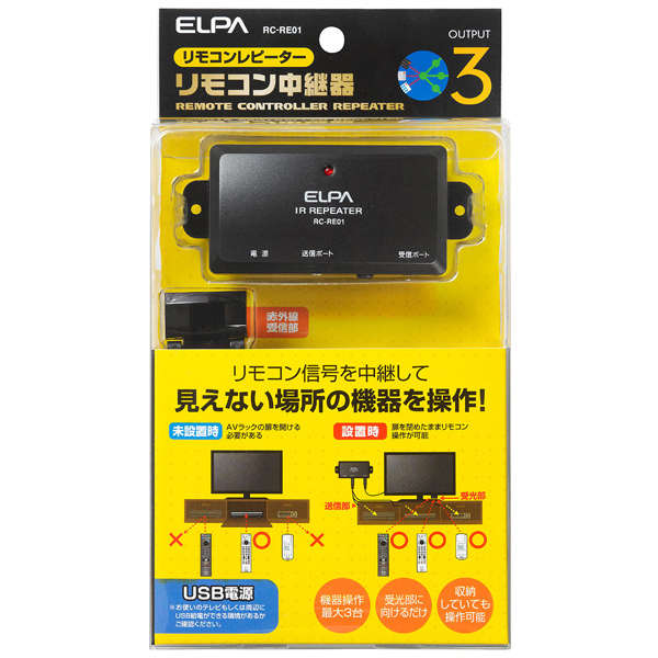 リモコン中継器