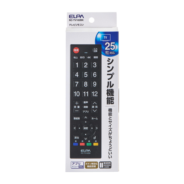 汎用テレビリモコン