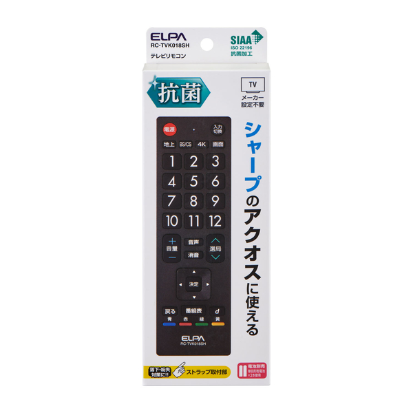 抗菌テレビリモコン シャープ用