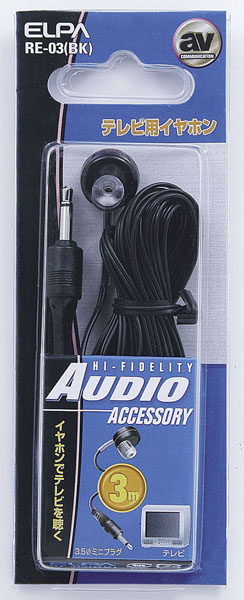 テレビイヤホン 3m ブラック