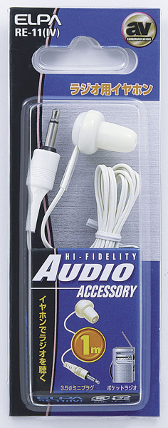 ラジオイヤホン 1m ホワイト