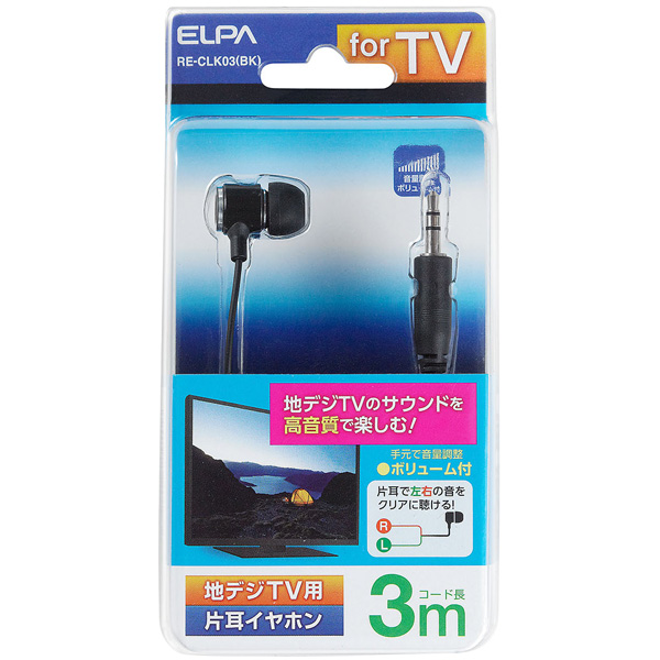地デジ用イヤホン 高音質 ブラック