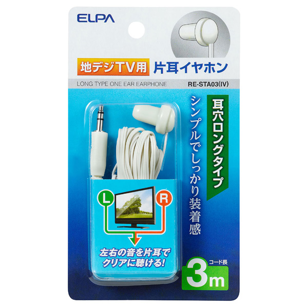 地デジ用イヤホン 3m ホワイト
