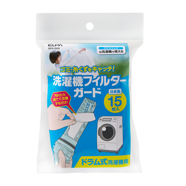洗濯機フィルターガードDP