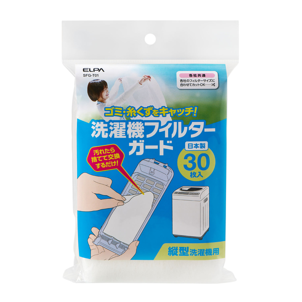 洗濯機フィルターガードT