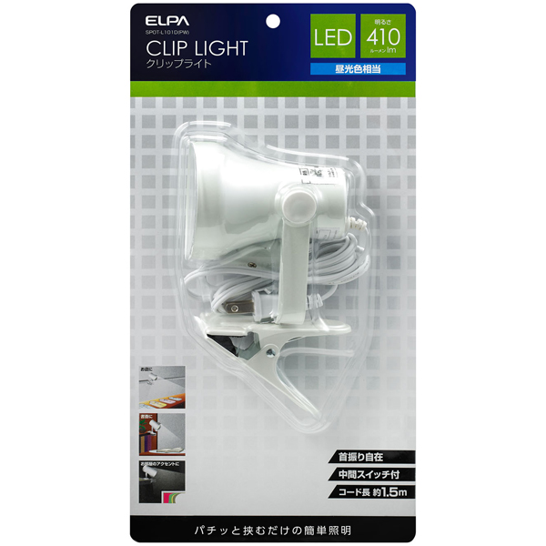 LEDクリップライト パールホワイト