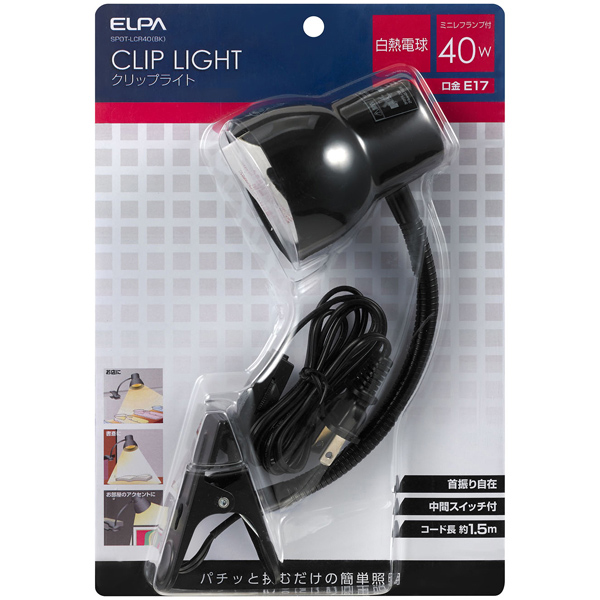 クリップライト 長尺 ブラック