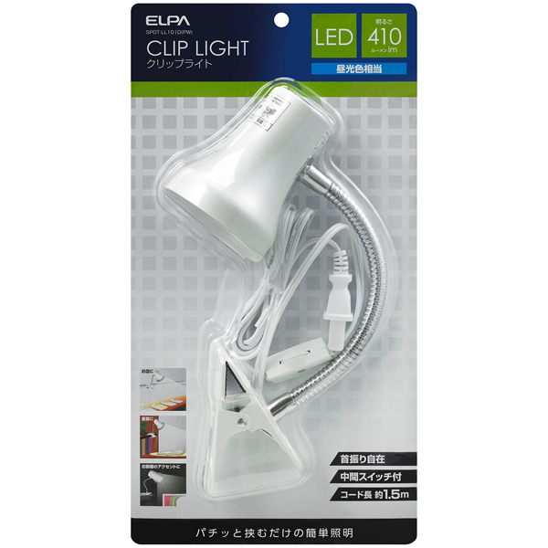 LEDクリップライト パールホワイト
