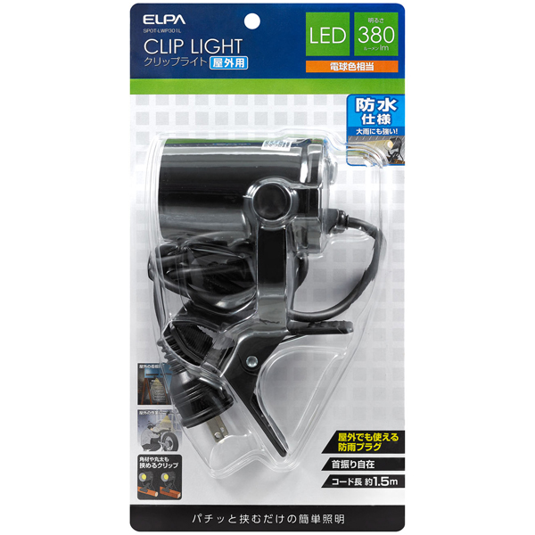 LEDクリップライト 屋外用