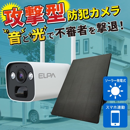ソーラー充電式カメラ