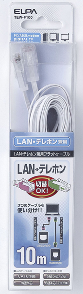 TEL/LAN兼用フラットケーブル CAT6 10m