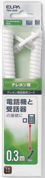 TEL用受話器コード 0.3m