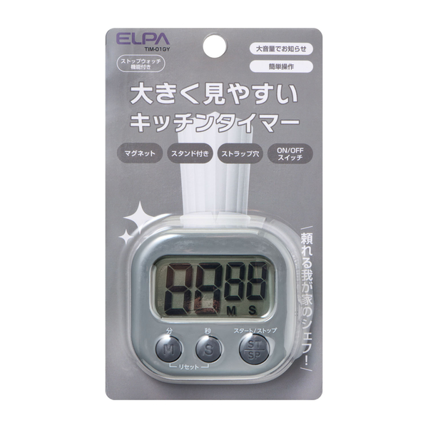大きく見やすいキッチンタイマー グレー