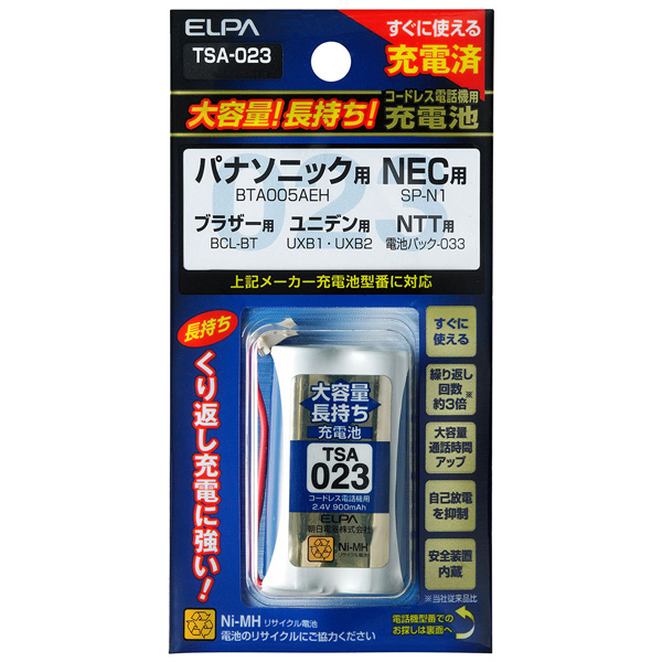 大容量長持ち充電池