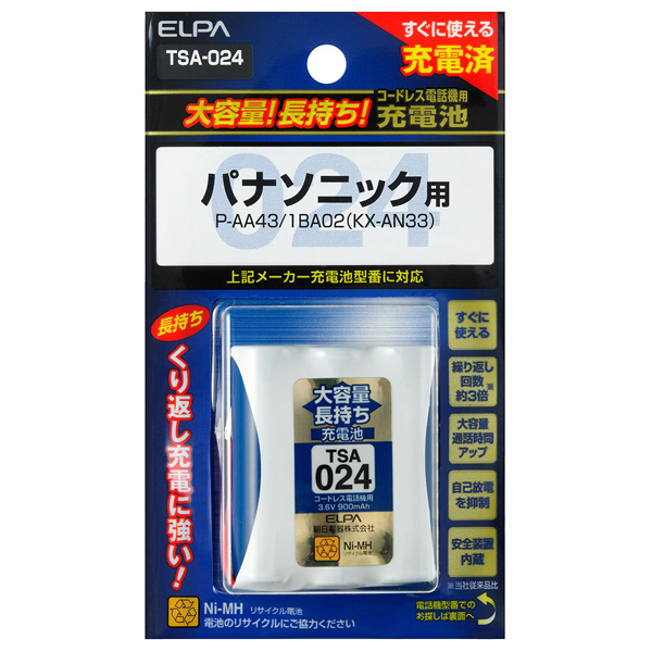 大容量長持ち充電池