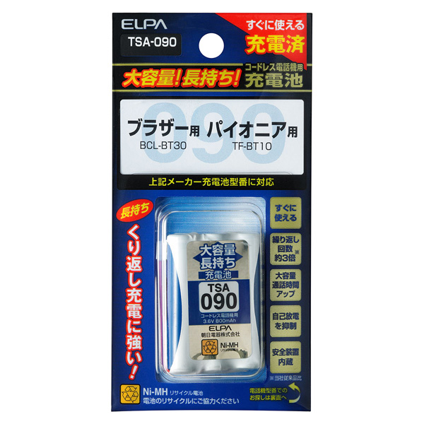 大容量長持ち充電池