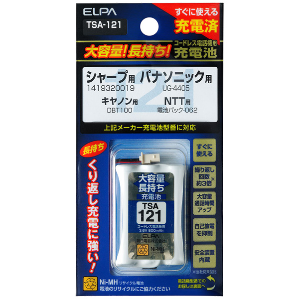 大容量長持ち充電池