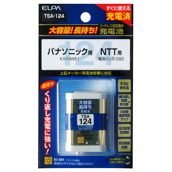 大容量長持ち充電池