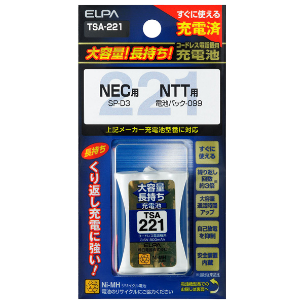 大容量長持ち充電池