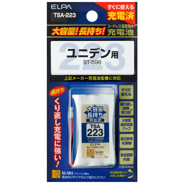 大容量長持ち充電池