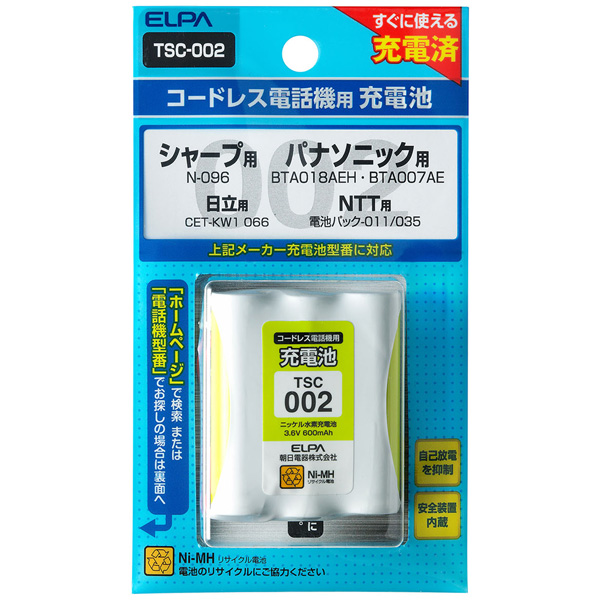 電話機用充電池