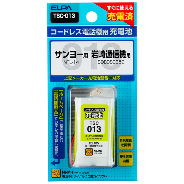 電話機用充電池