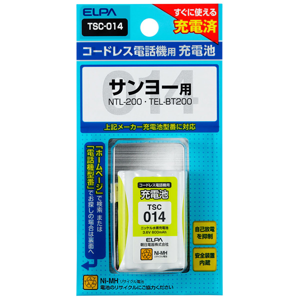 電話機用充電池