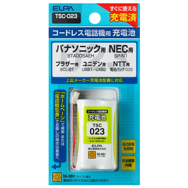 電話機用充電池