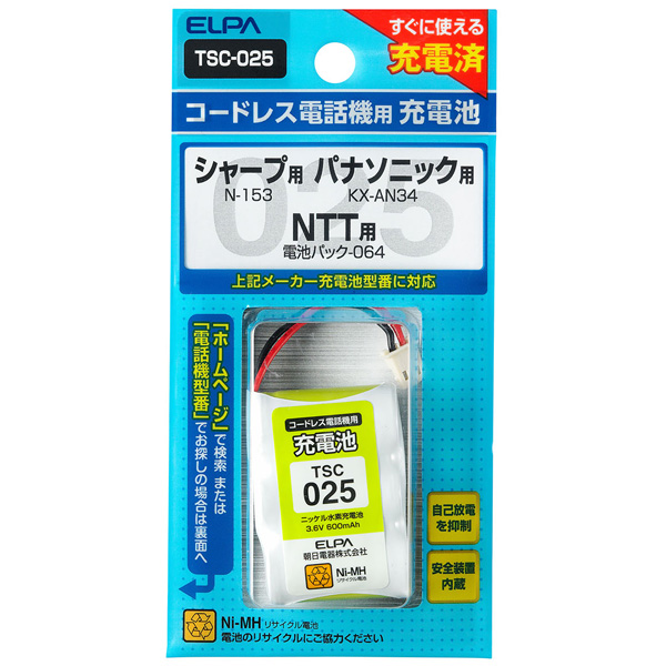 電話機用充電池