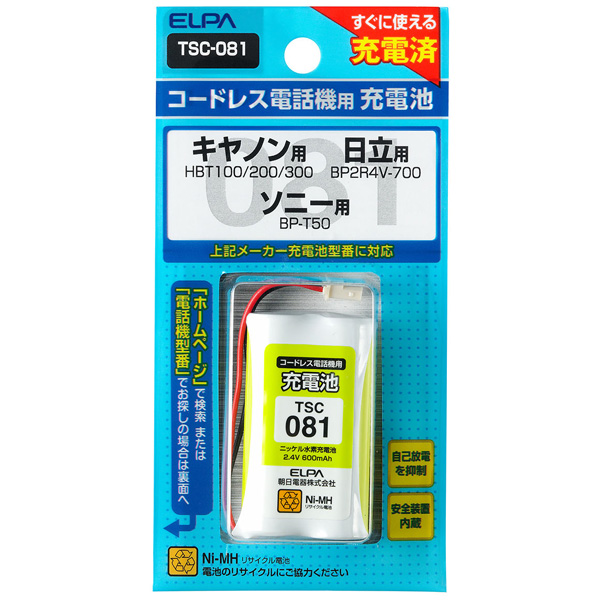 電話機用充電池