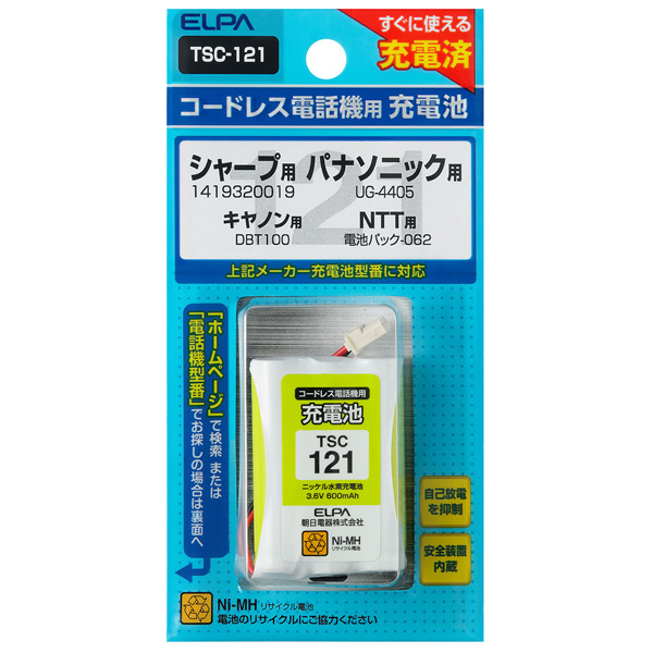 電話機用充電池