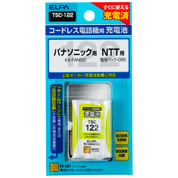 電話機用充電池