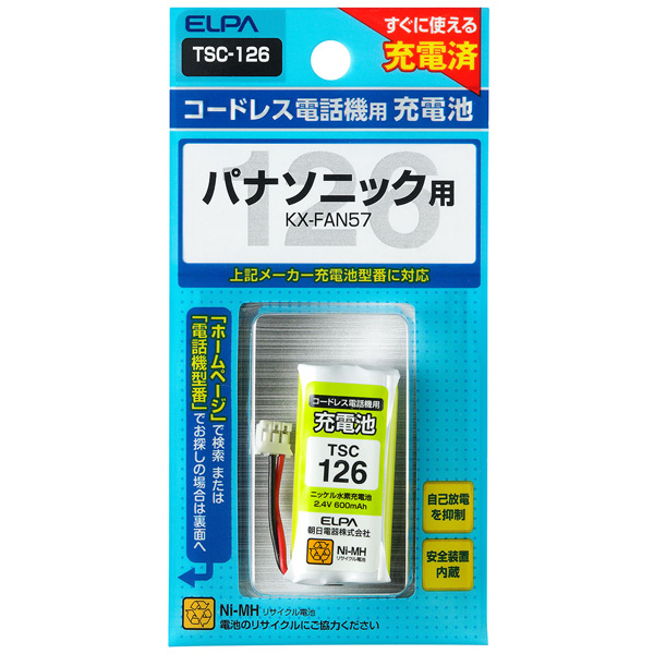 電話機用充電池