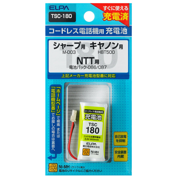 電話機用充電池