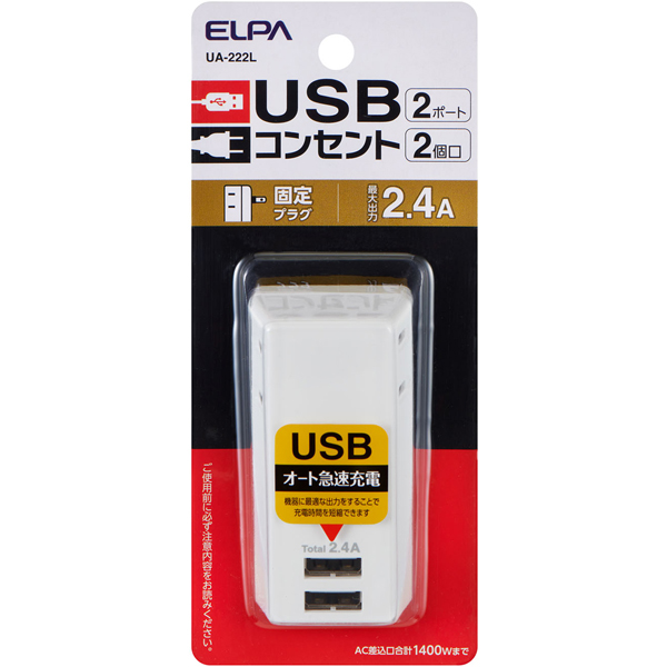 USBタップ 2個口 2ポート 2.4A