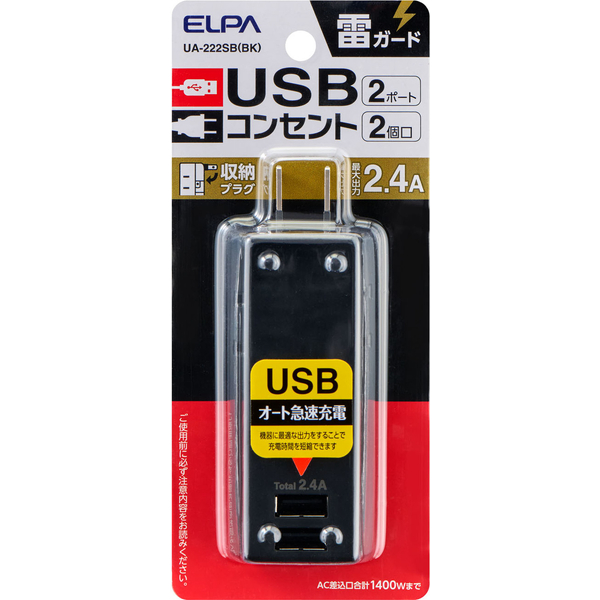 耐雷USBタップ 2個口 2ポート 2.4A