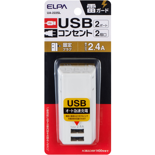 耐雷USBタップ 2個口 2ポート 2.4A