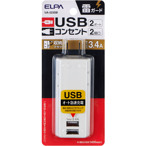 耐雷USBタップ 2個口 2ポート 3.4A