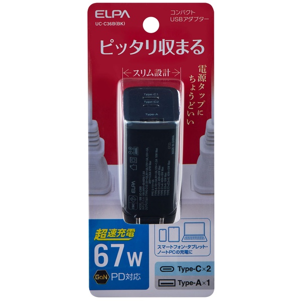コンパクトUSB充電器 PD67W 3P ブラック