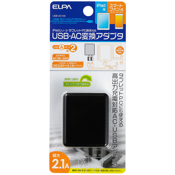 USB-ACアダプター 2.1A