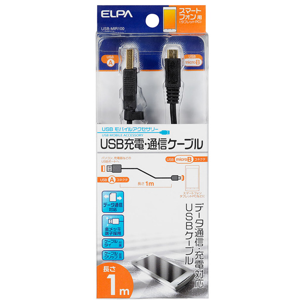 USB-USB microケーブル