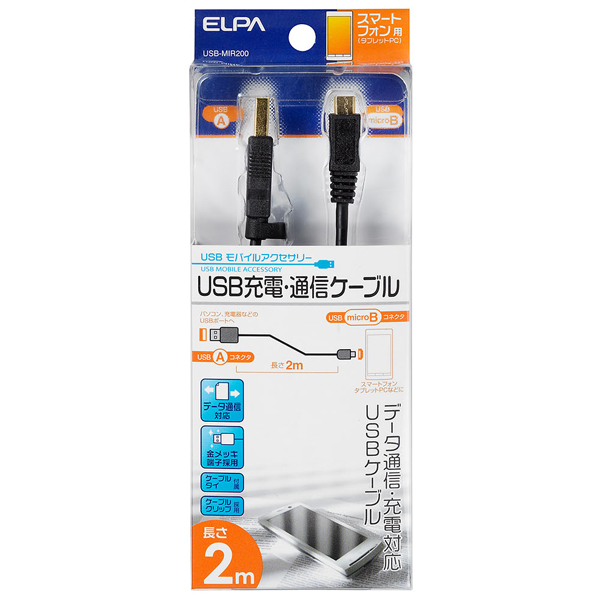 USB-USB microケーブル